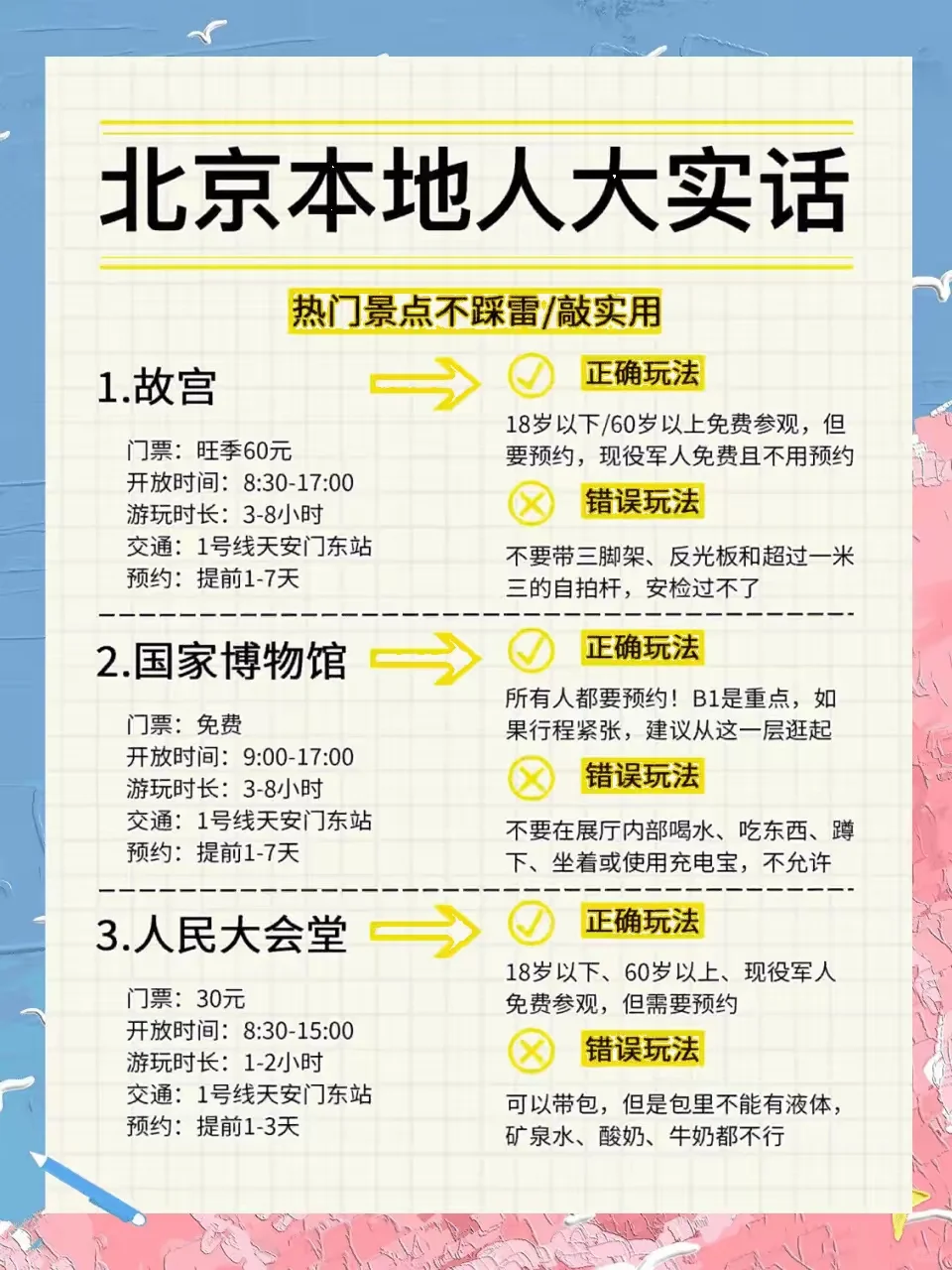 北京景点这么玩儿更适合