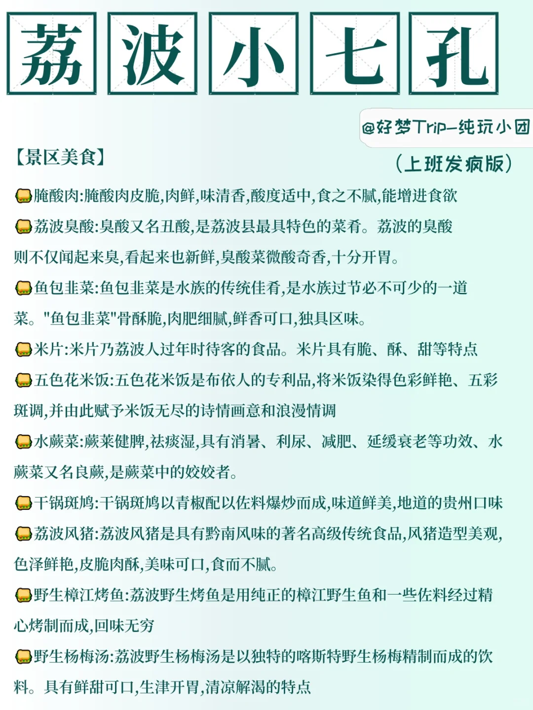荔波小七孔不废腿攻略📕不看要遭老罪咯！