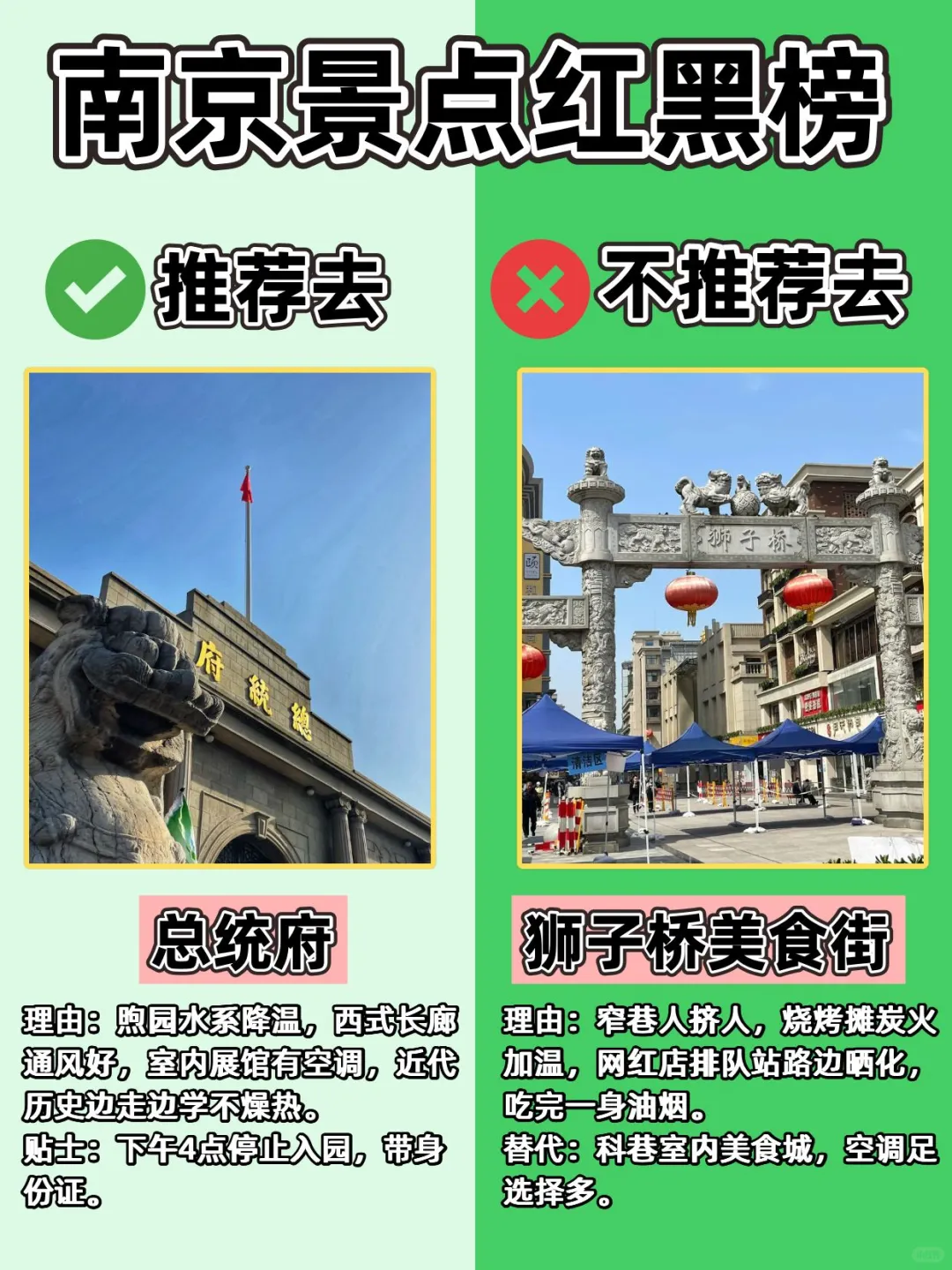 不怕得罪人！南京旅游红黑榜！