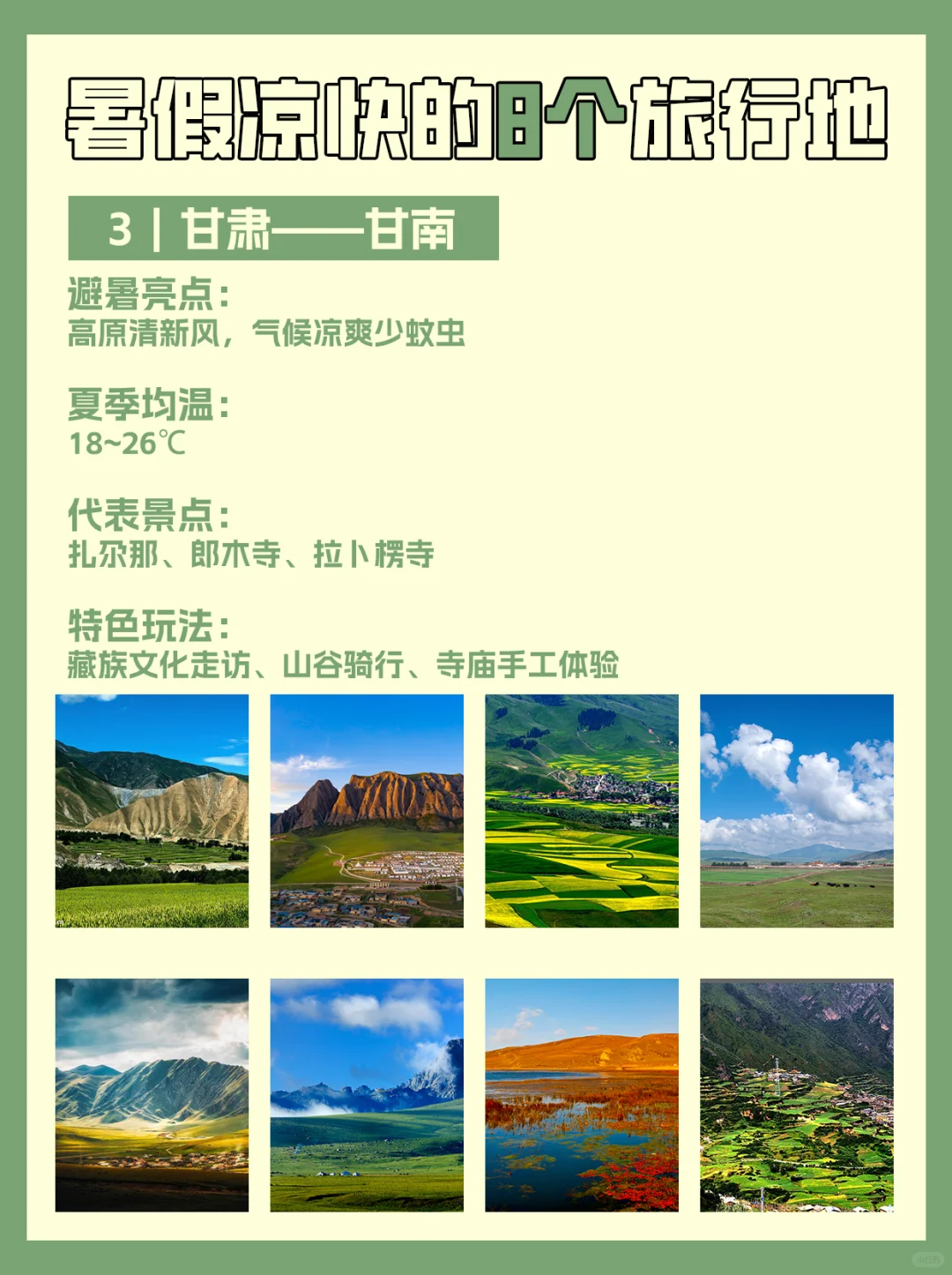 暑假凉快的8个旅行地🔥推荐值得冲