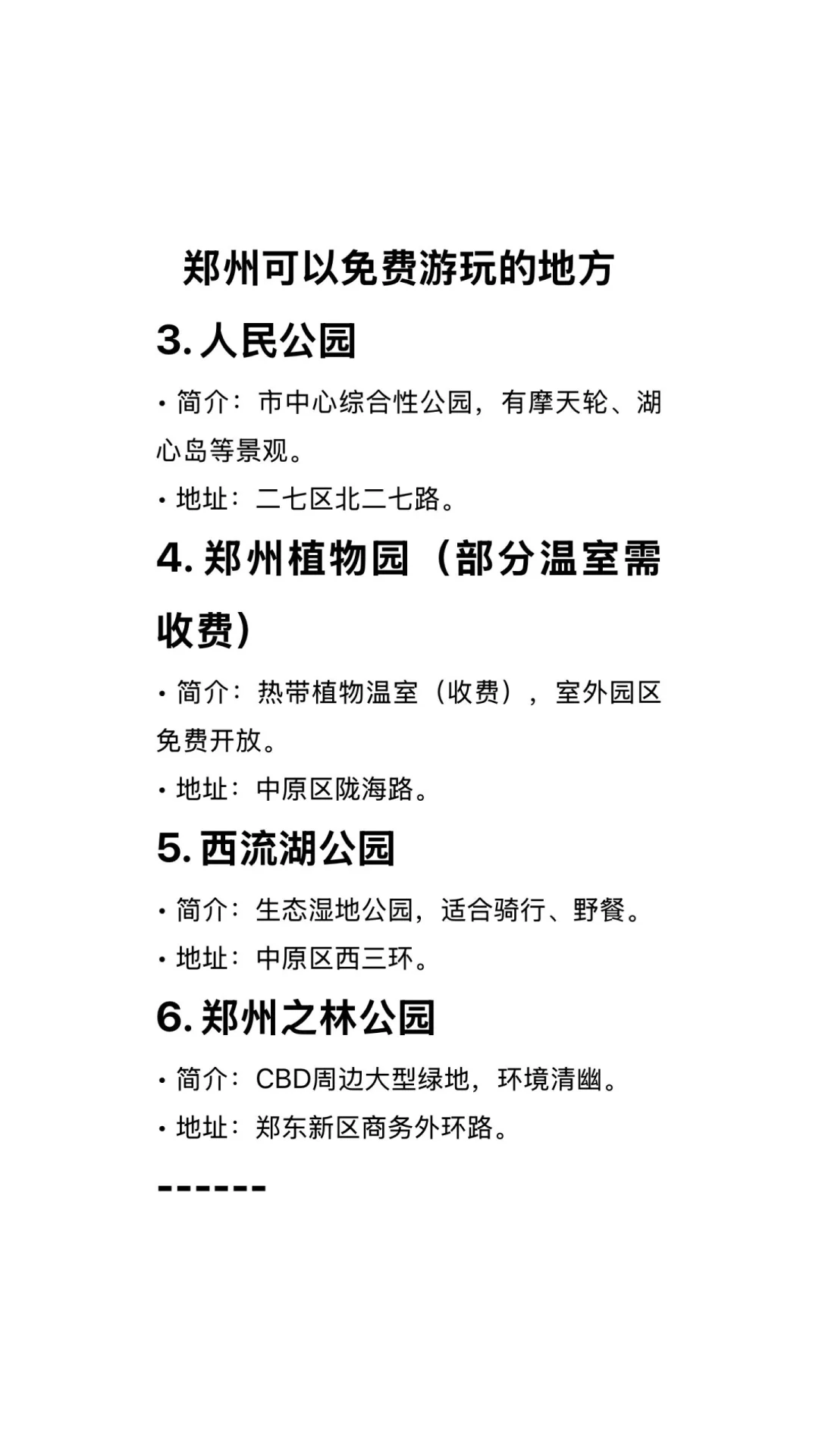 郑州可以免费游玩的地方