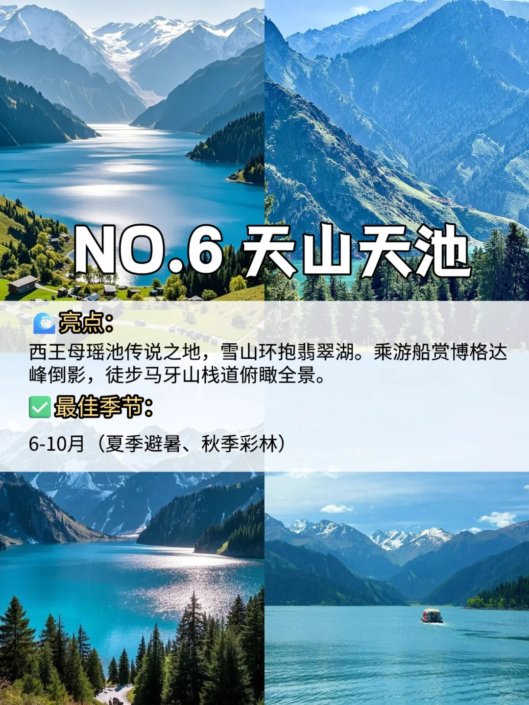 新疆十大必去景点🚄