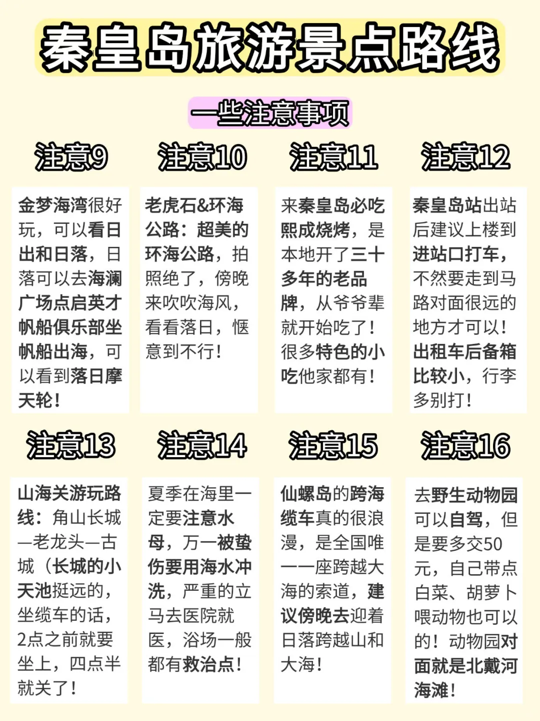 想去秦皇岛必须要收藏的地图❗️附4天3晚路线