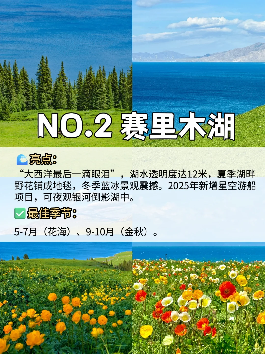 新疆十大必去景点🚄