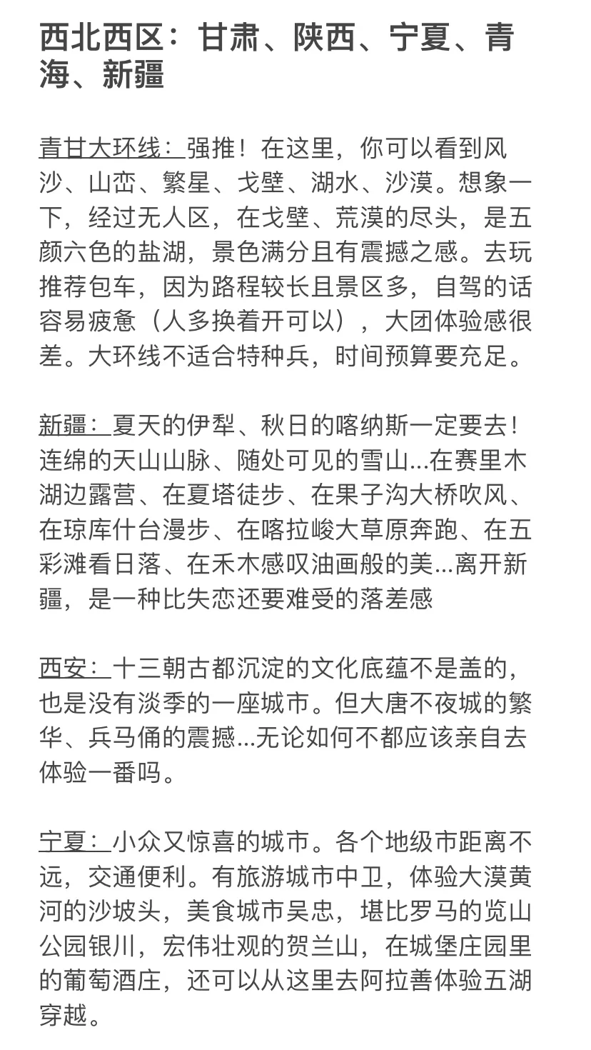 国内旅游省流版总结（环游中国后的肺腑之言）