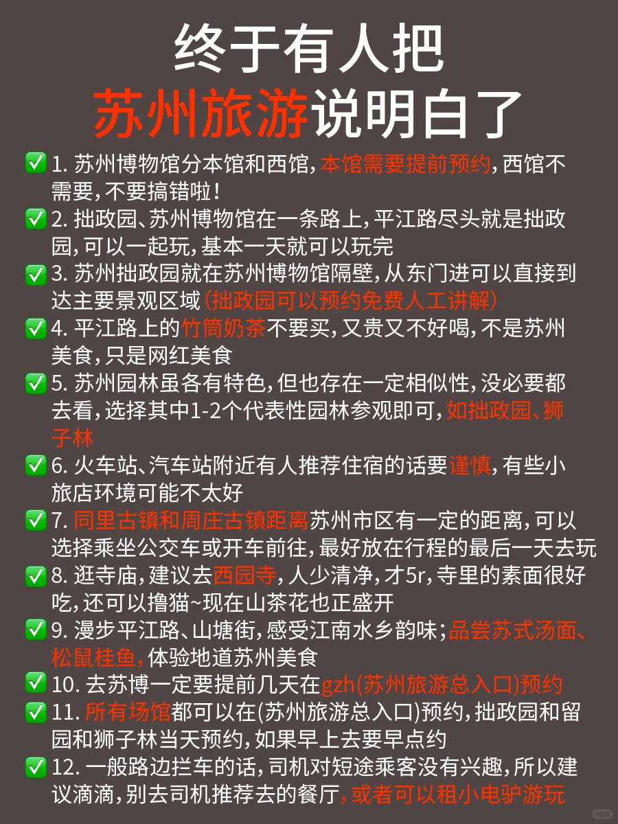苏州｜7~9月游玩攻略！详细❌不绕路