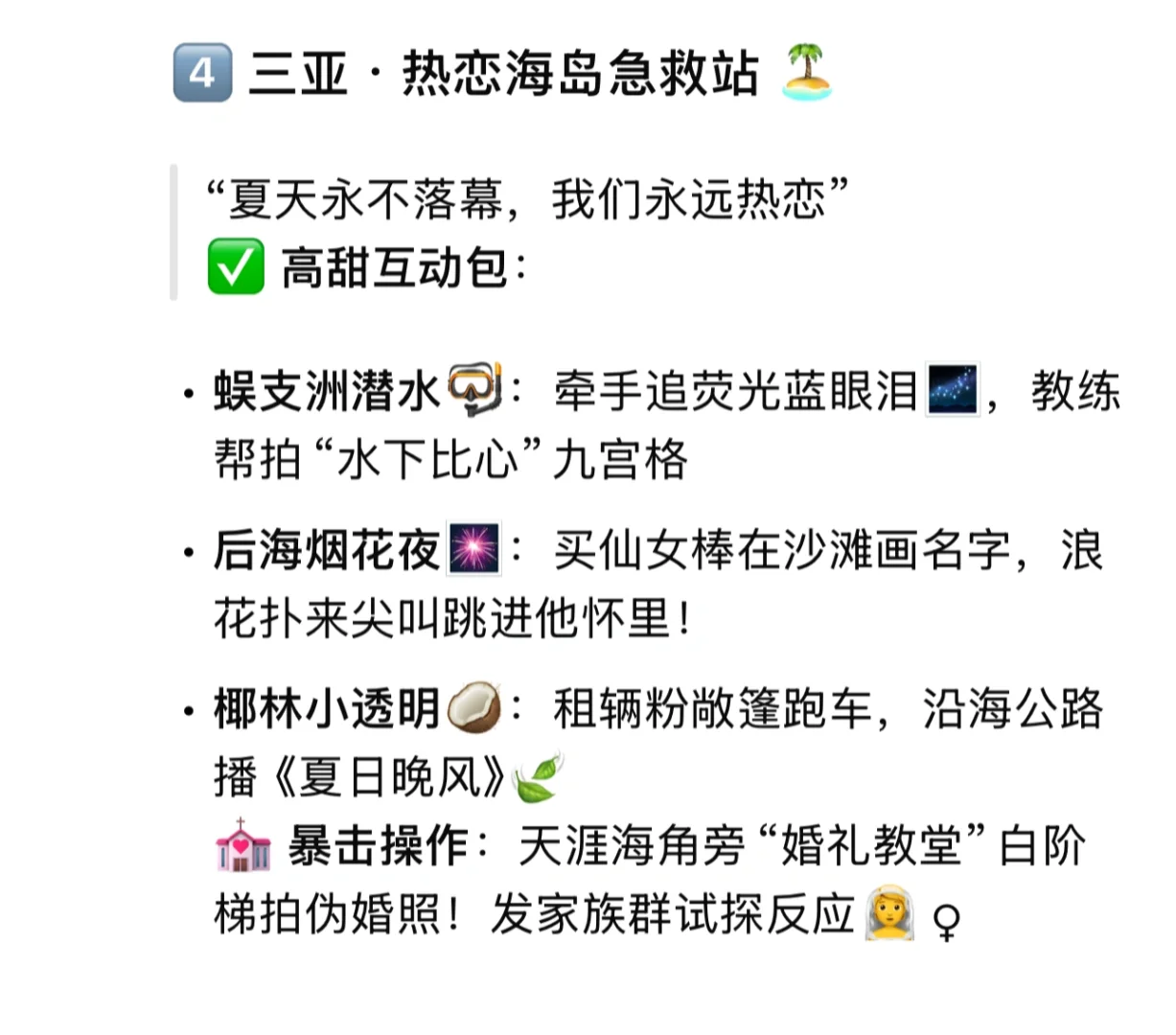 💑情侣必看！国内最甜旅行地，牵手走到白头