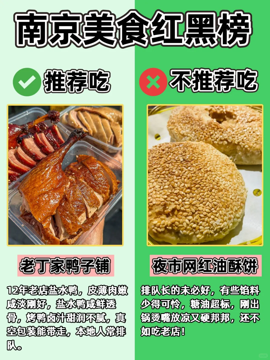 不怕得罪人！南京旅游红黑榜！