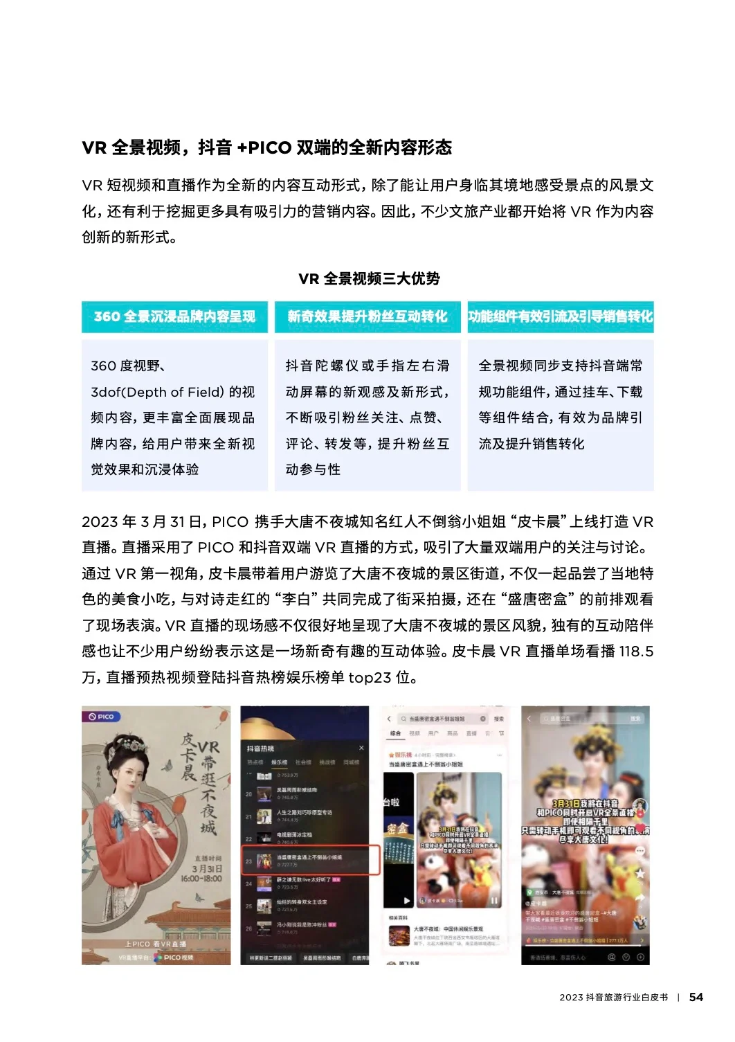 #0303｜2023旅游行业白皮书