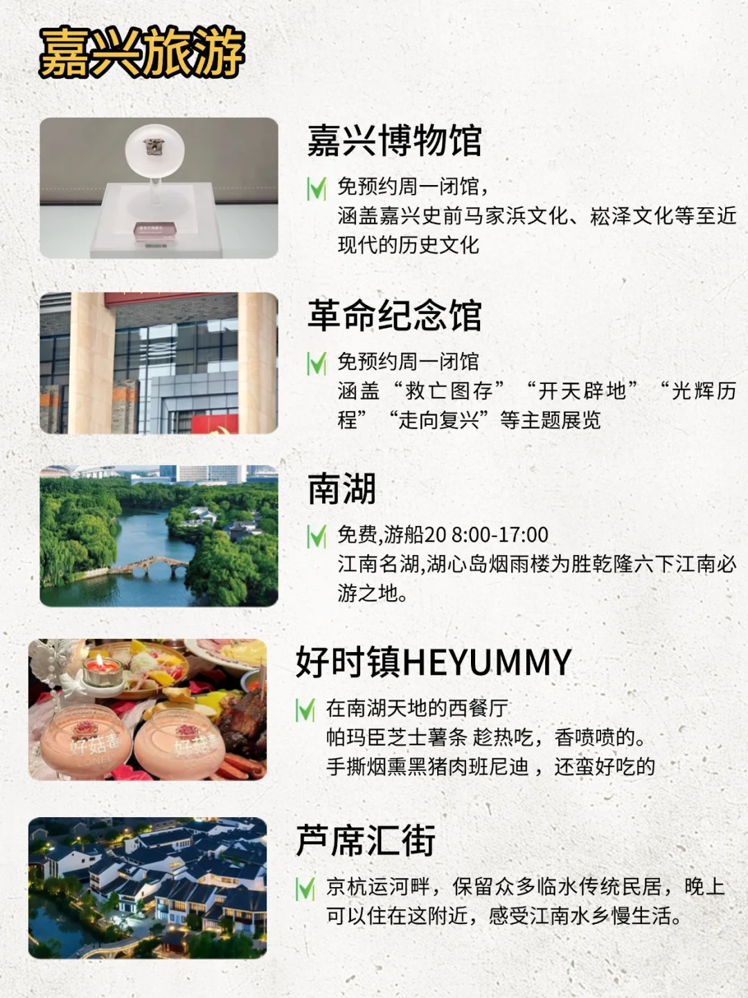 【嘉兴春日旅游攻略】两天一夜邂逅江南