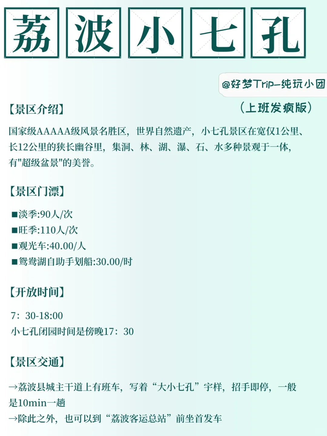 荔波小七孔不废腿攻略📕不看要遭老罪咯！