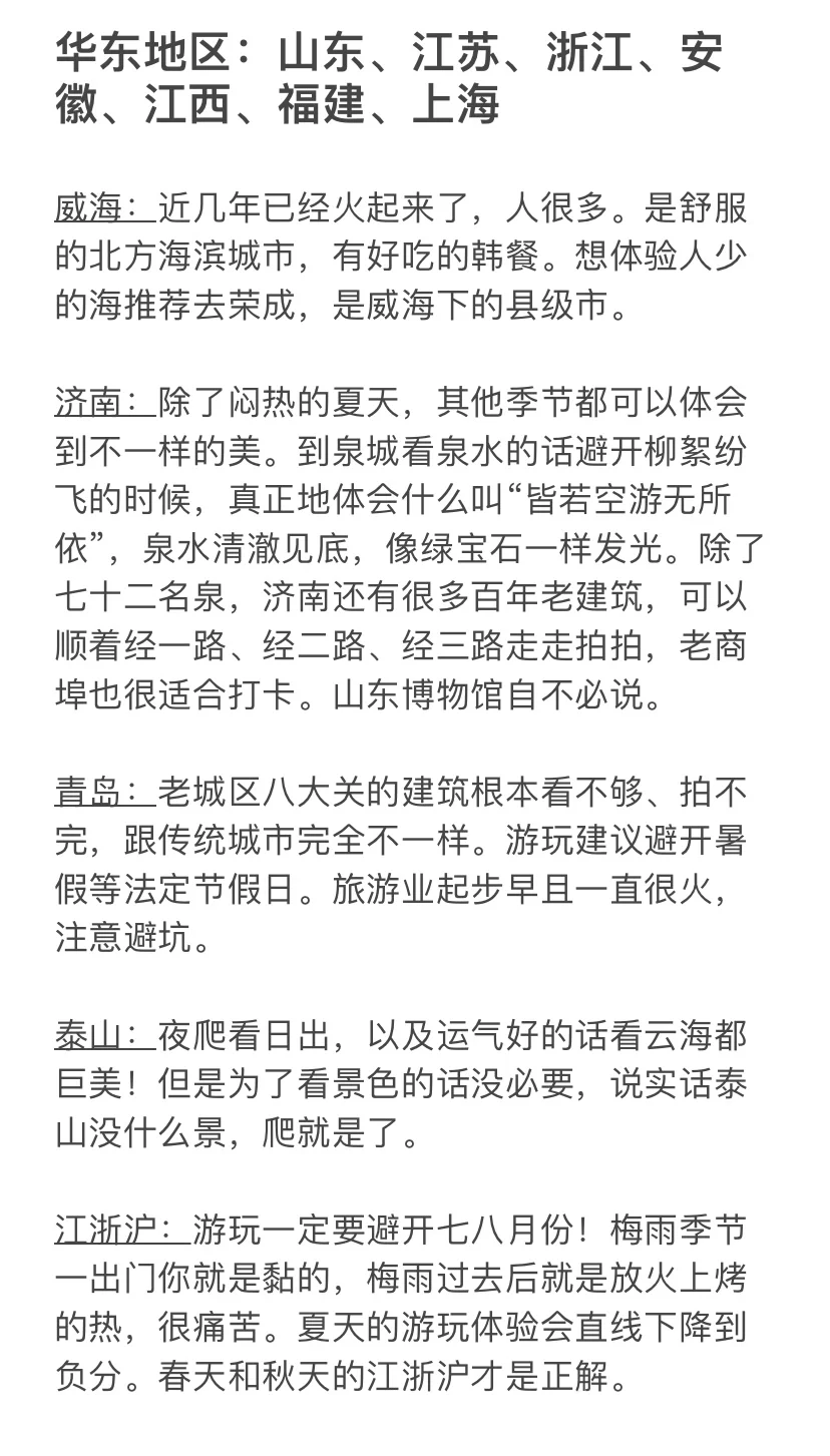 国内旅游省流版总结（环游中国后的肺腑之言）