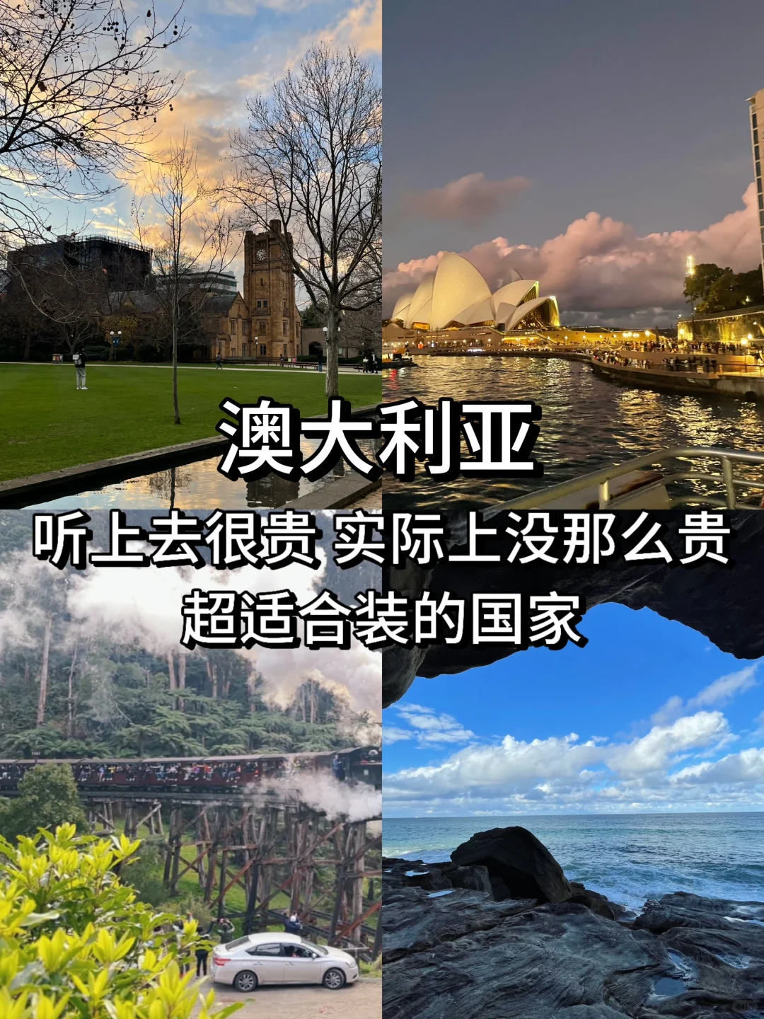 澳大利亚就是看上去很贵实际比较便宜的国家