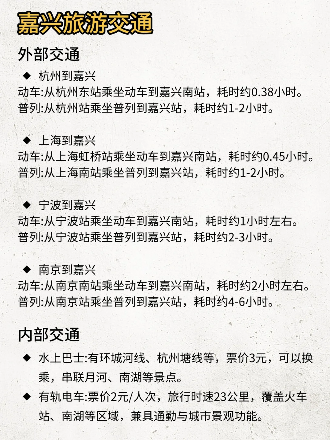 【嘉兴春日旅游攻略】两天一夜邂逅江南