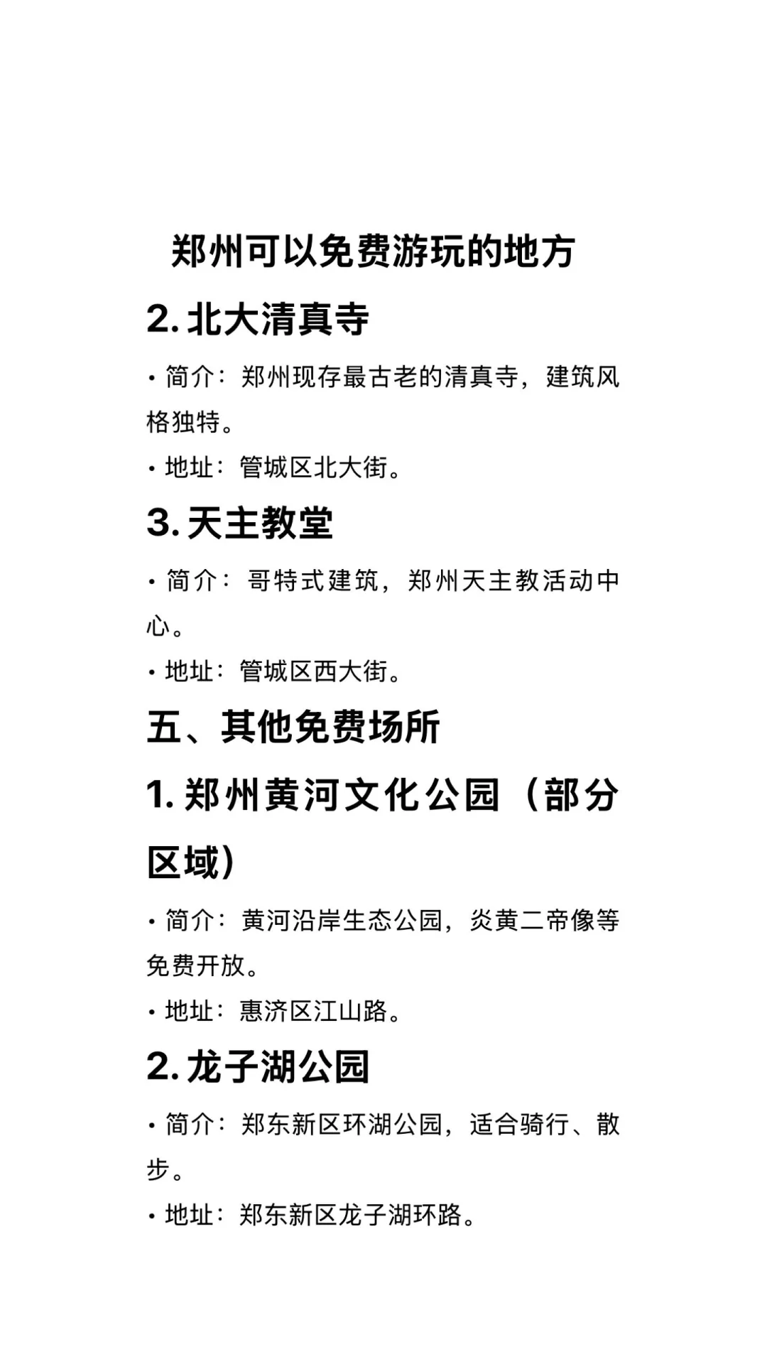 郑州可以免费游玩的地方