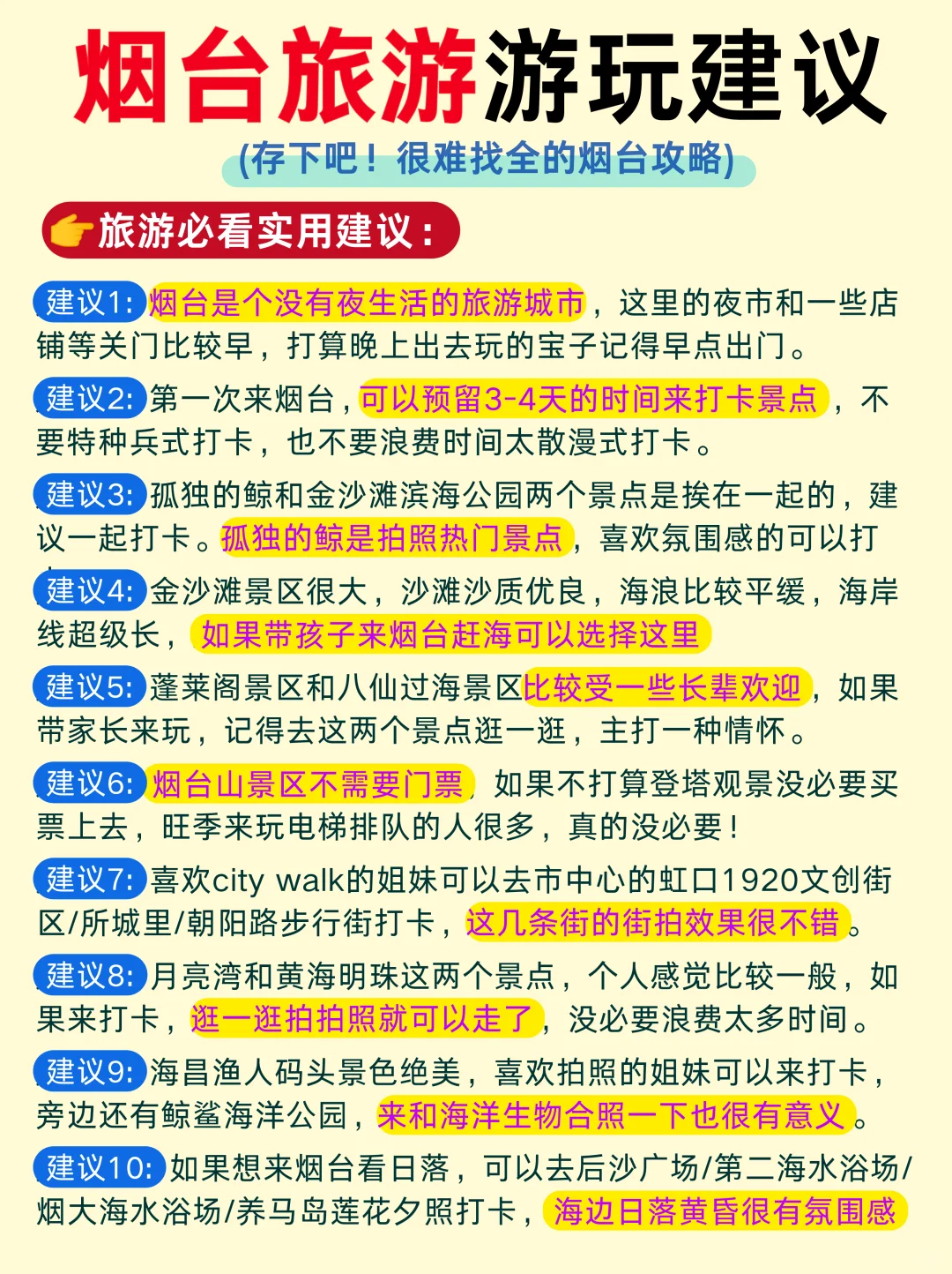 本人刚刚决定‼️7-9月就去烟台‼️