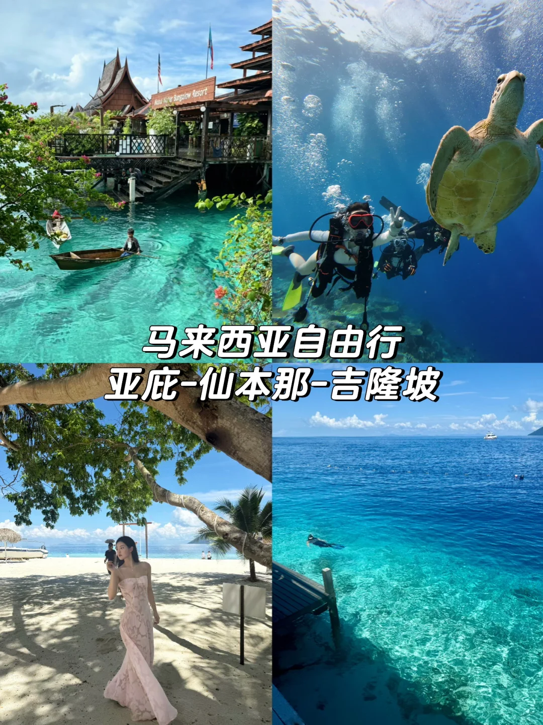 想要快速去趟马来的宝宝们看这篇就够了！