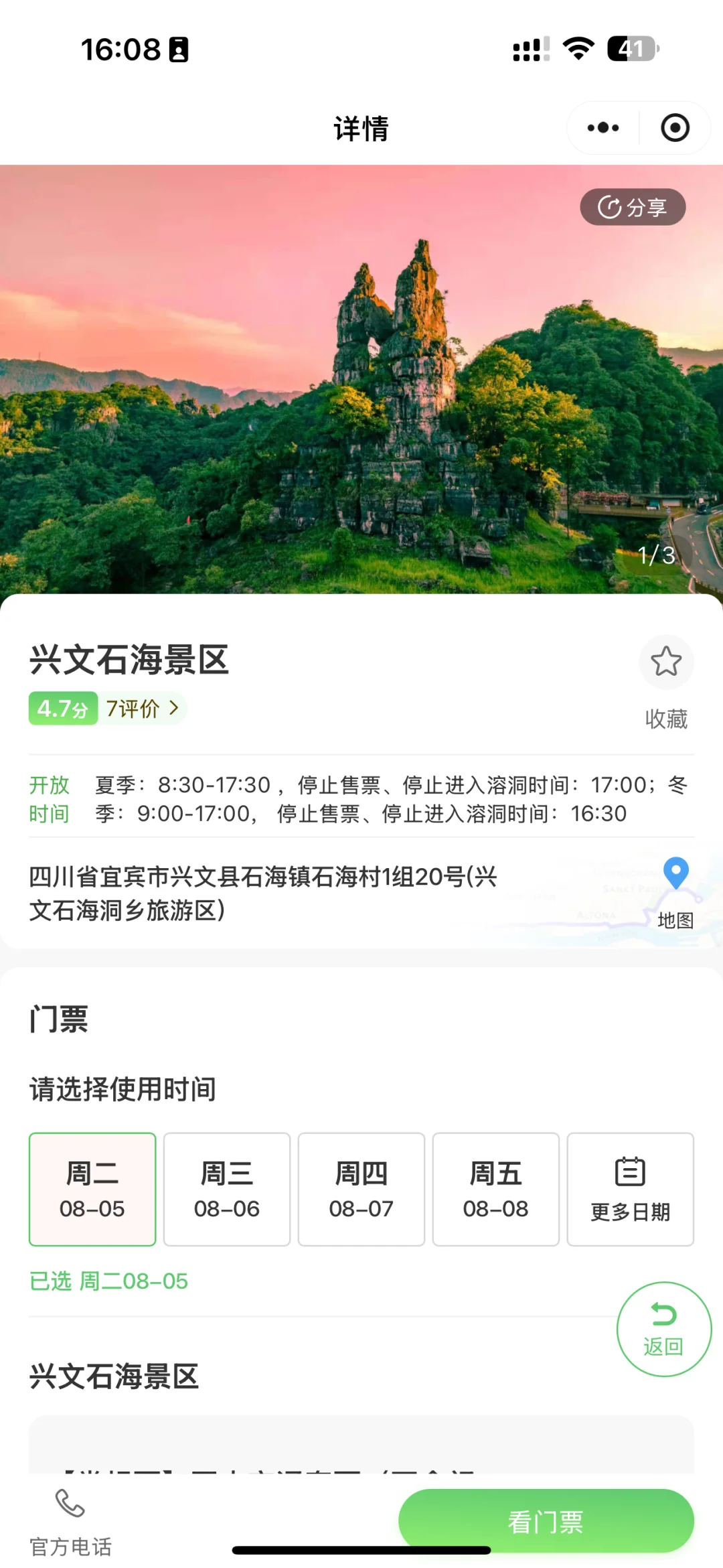 兴文石海怎么玩，看这里就知道啦