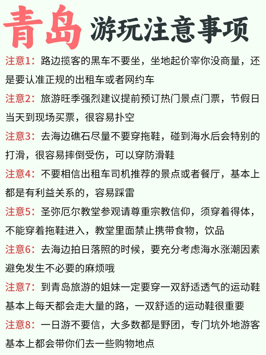 青岛三天两夜｜保姆级逛吃攻略👍附路线图