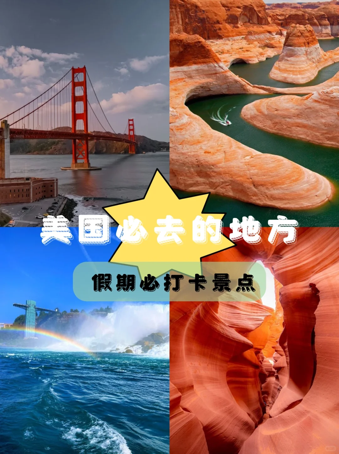 🇺🇸美国必去的地方✈️不去后悔