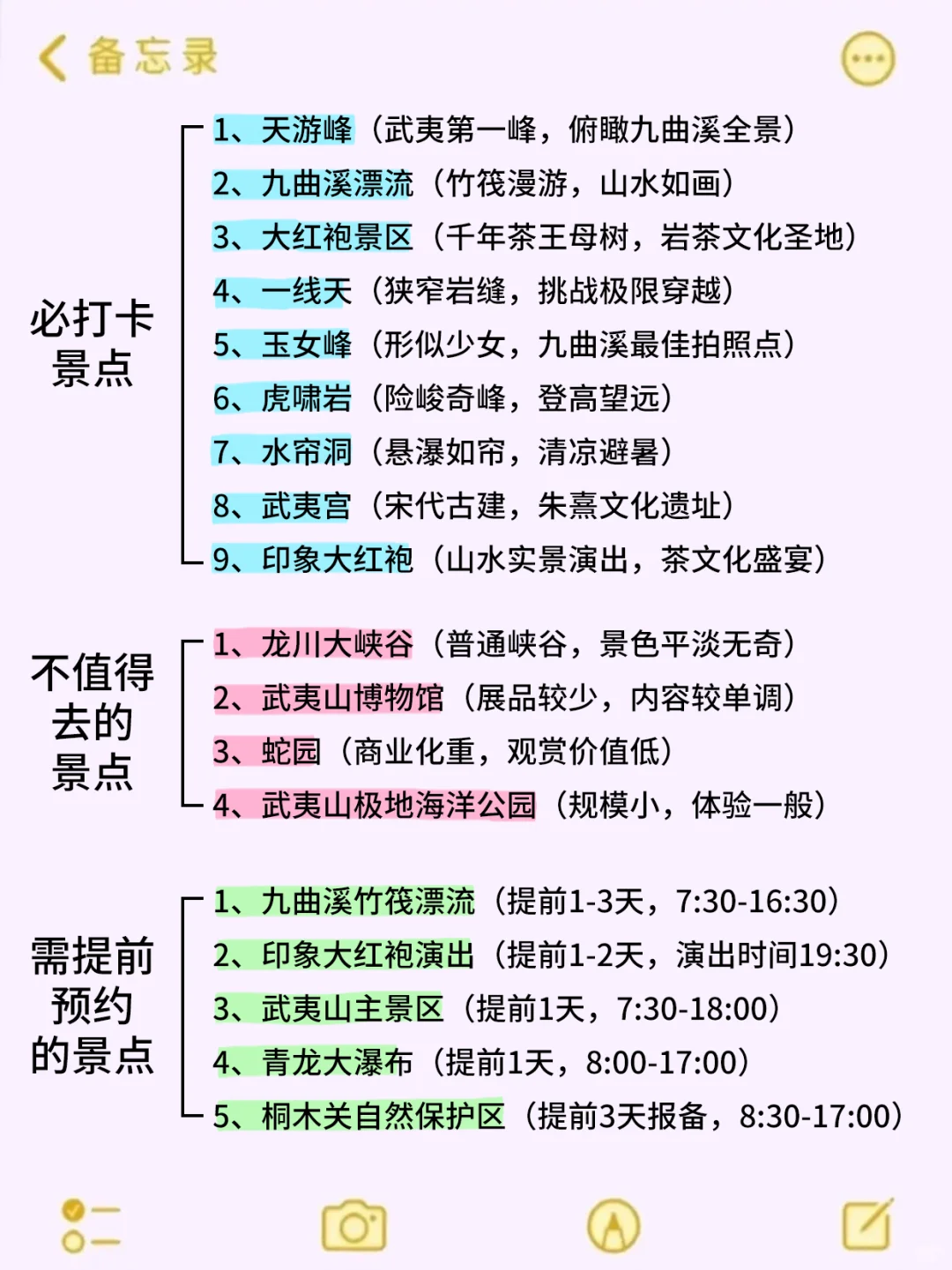 J人做的武夷山攻略，满意的睡不着