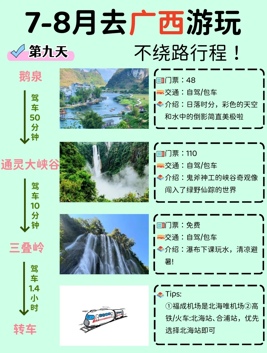7-8月暑假去广西旅游，千万别把顺序搞反了