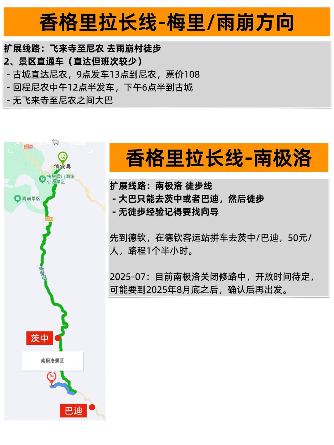 香格里拉大巴攻略，含所有景区详细线路