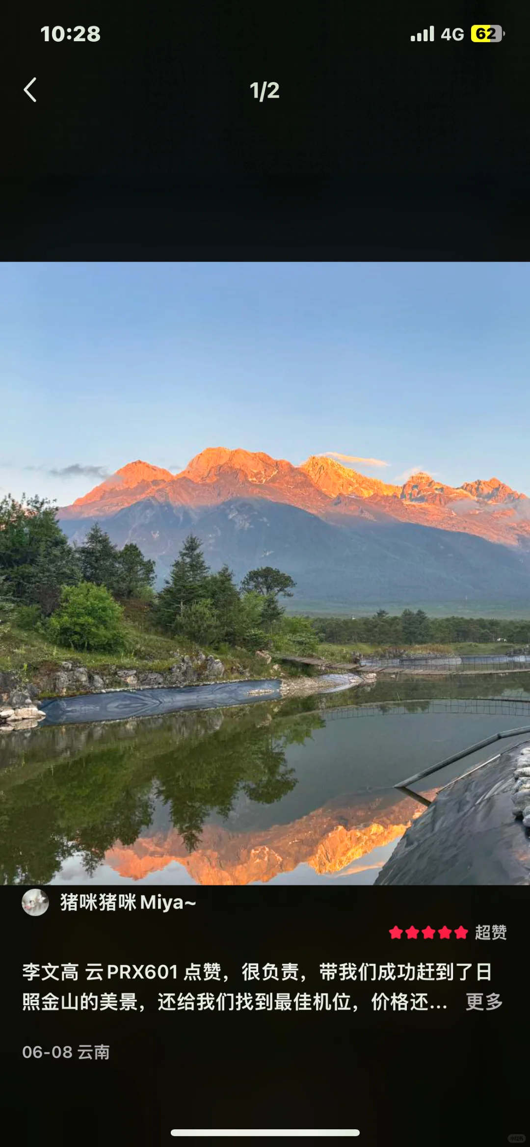玉龙雪山日照金山拼车🚘超值走平台往返专线