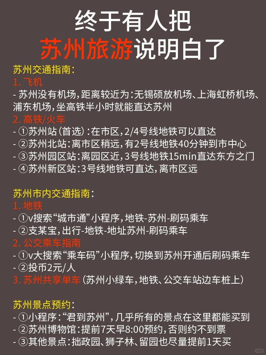 苏州｜7~9月游玩攻略！详细❌不绕路