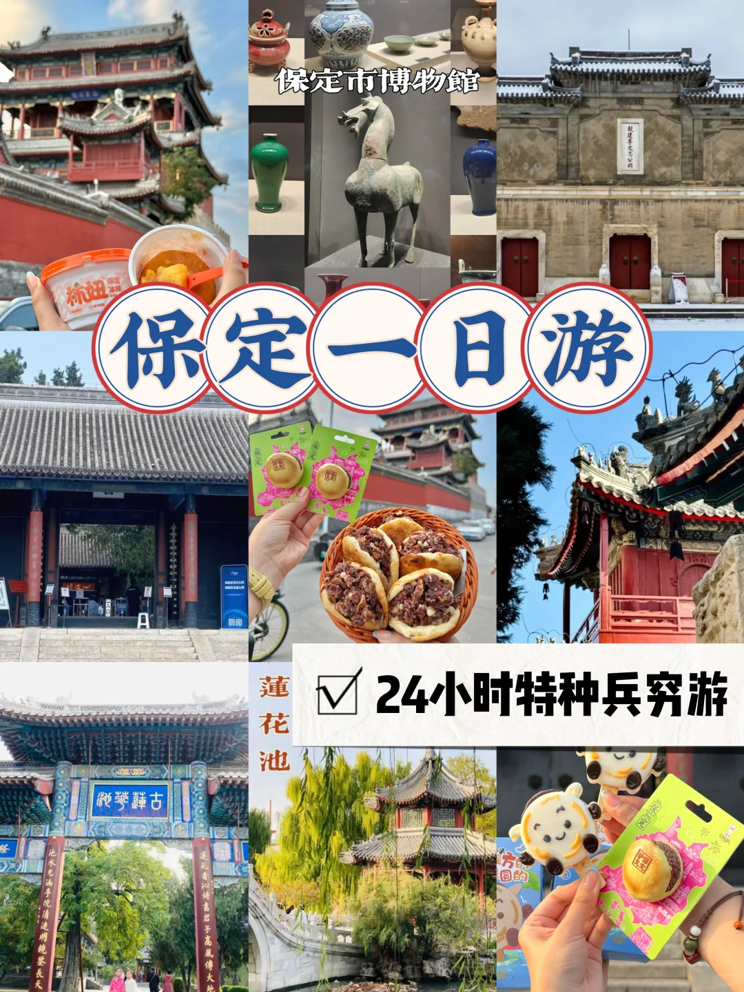 保定一日游｜挑战100元吃喝玩乐❗️景点➕美食