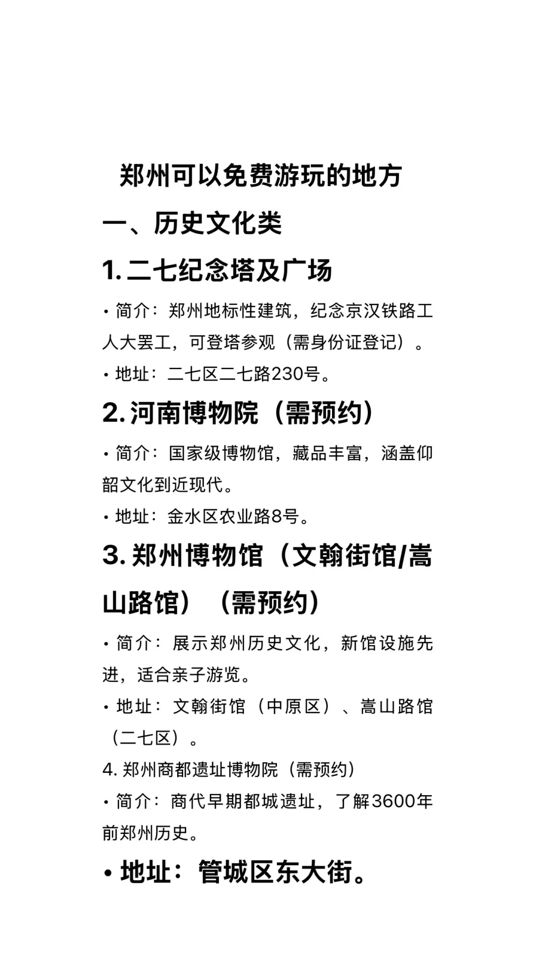 郑州可以免费游玩的地方