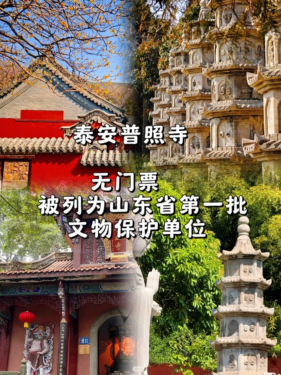 泰安不止泰山,两天两夜游玩保姆攻略!