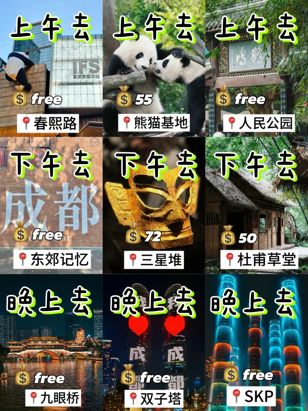 📍成都三天两夜|必去景点打卡攻略‼️