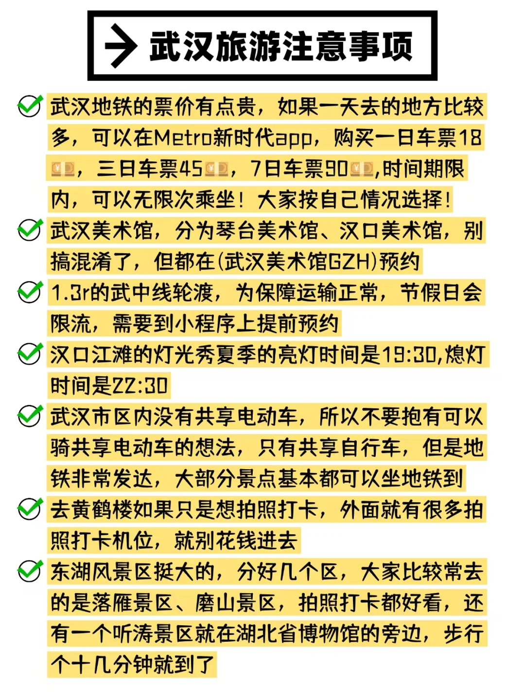 2025武汉夏季！zui新版！景点游玩信息！纯享版