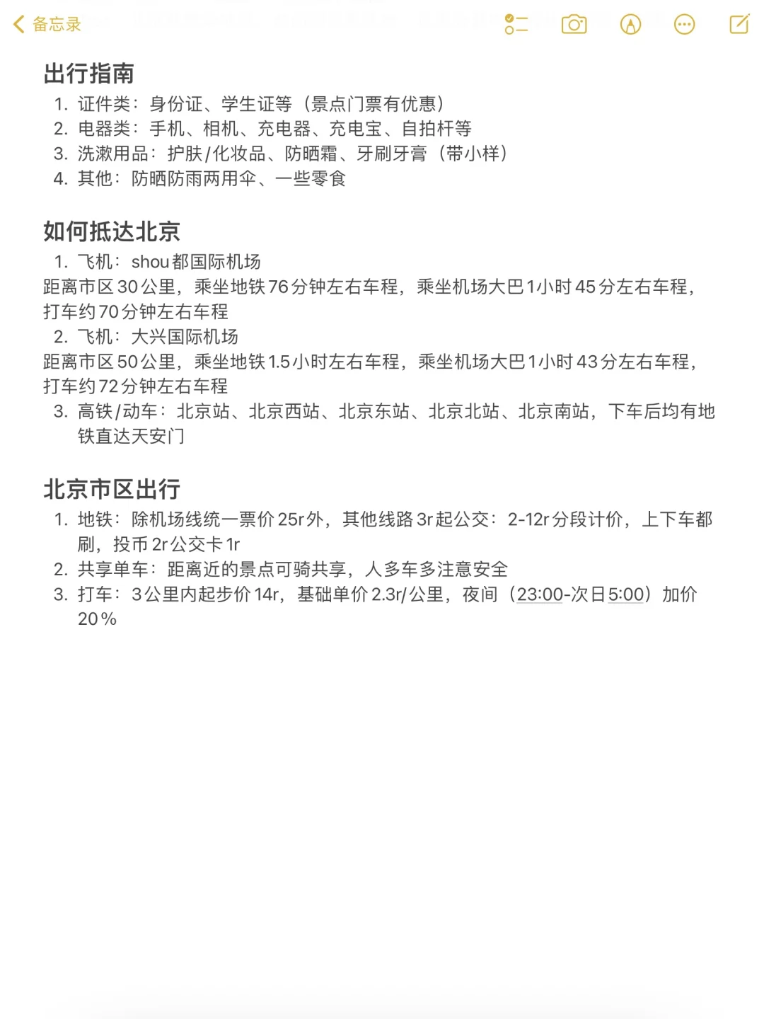 北京旅游终极攻略🌟玩转著名景点+美食❗️
