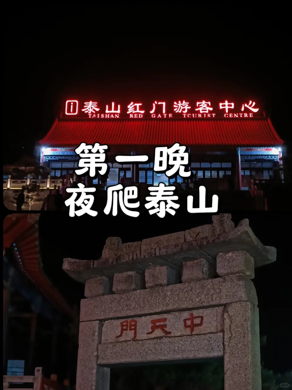 泰安不止泰山,两天两夜游玩保姆攻略!