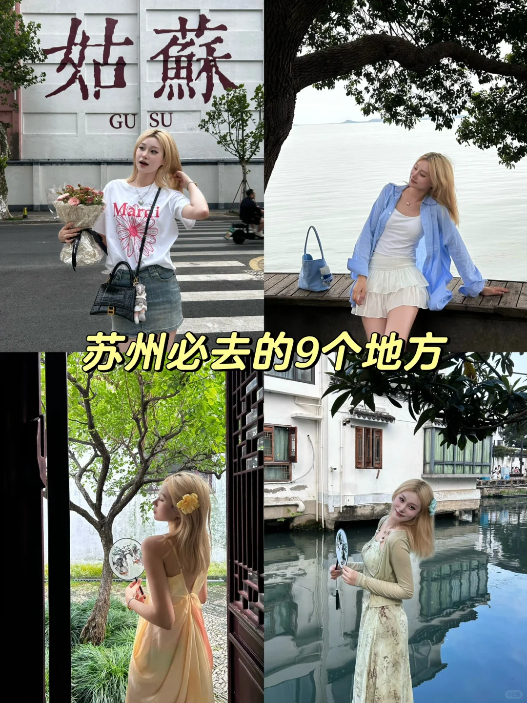 苏州必去的9个地方！！这篇旅游攻略🐴住！！
