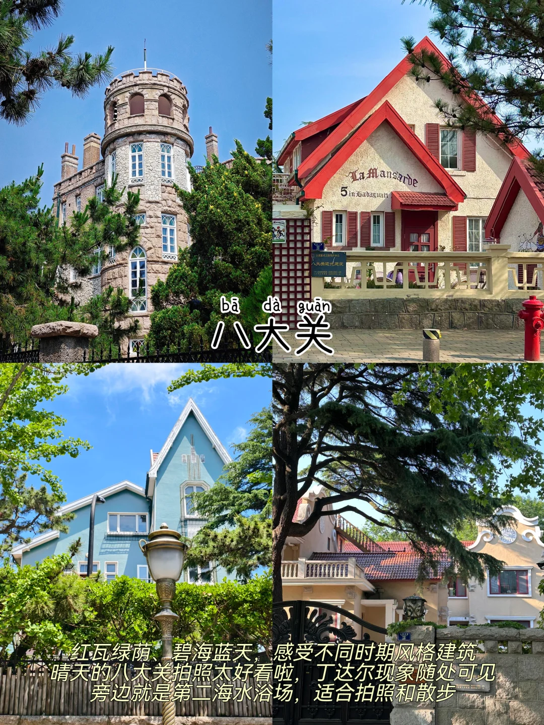 青岛三天两夜｜保姆级逛吃攻略👍附路线图