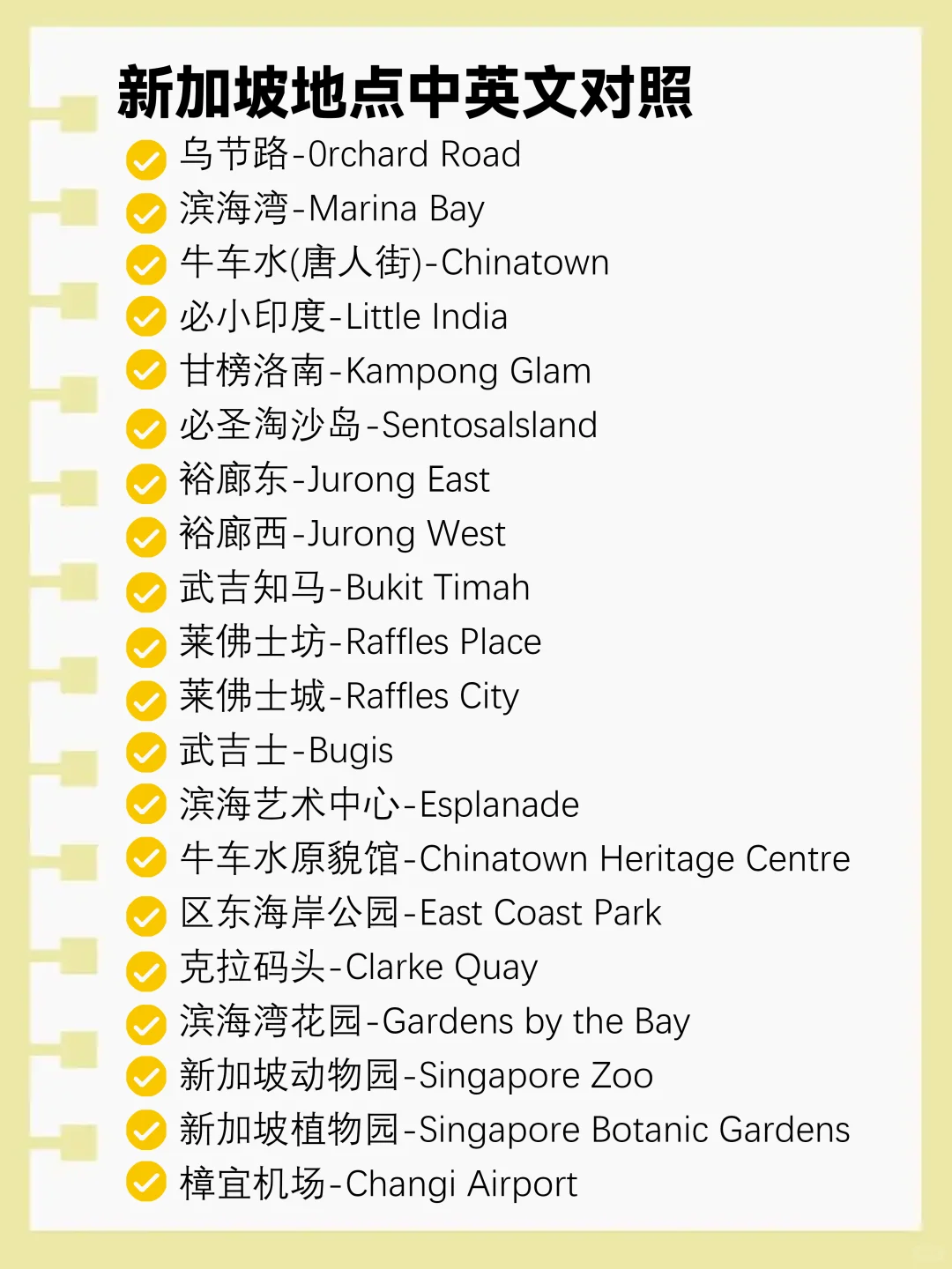 亲测!去新加坡旅游会用到的英语,都在这了
