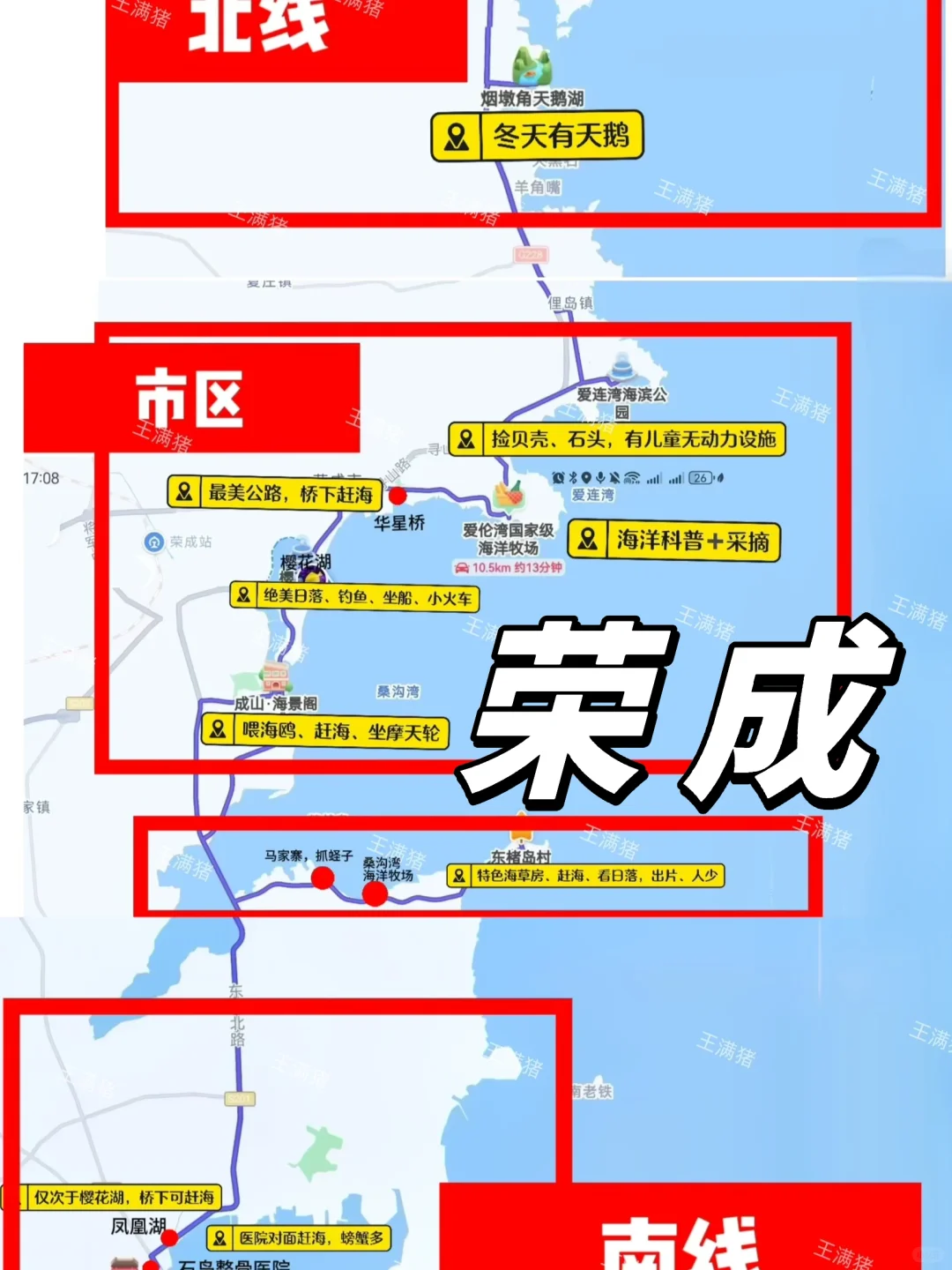 荣成｜一张图讲清楚荣成玩什么！！！