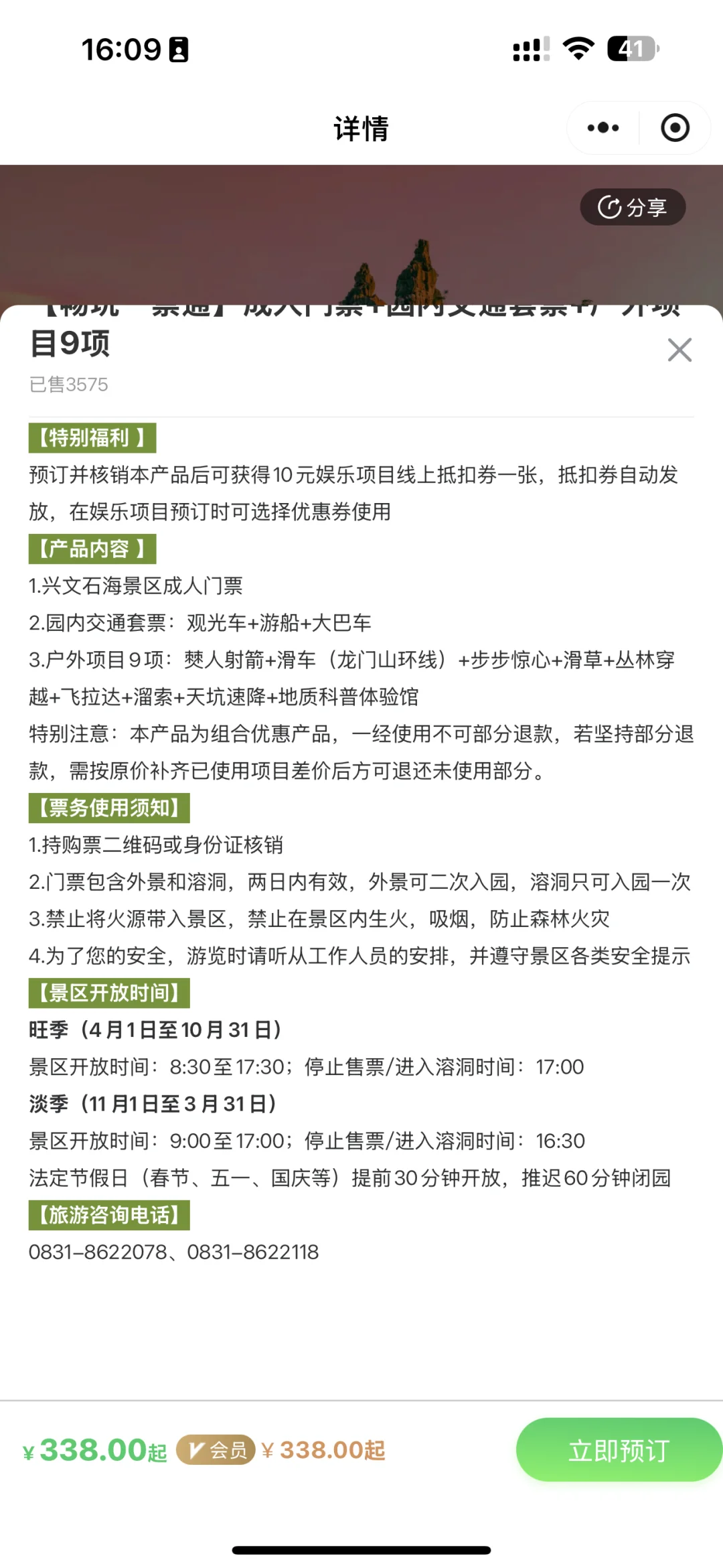 兴文石海怎么玩，看这里就知道啦