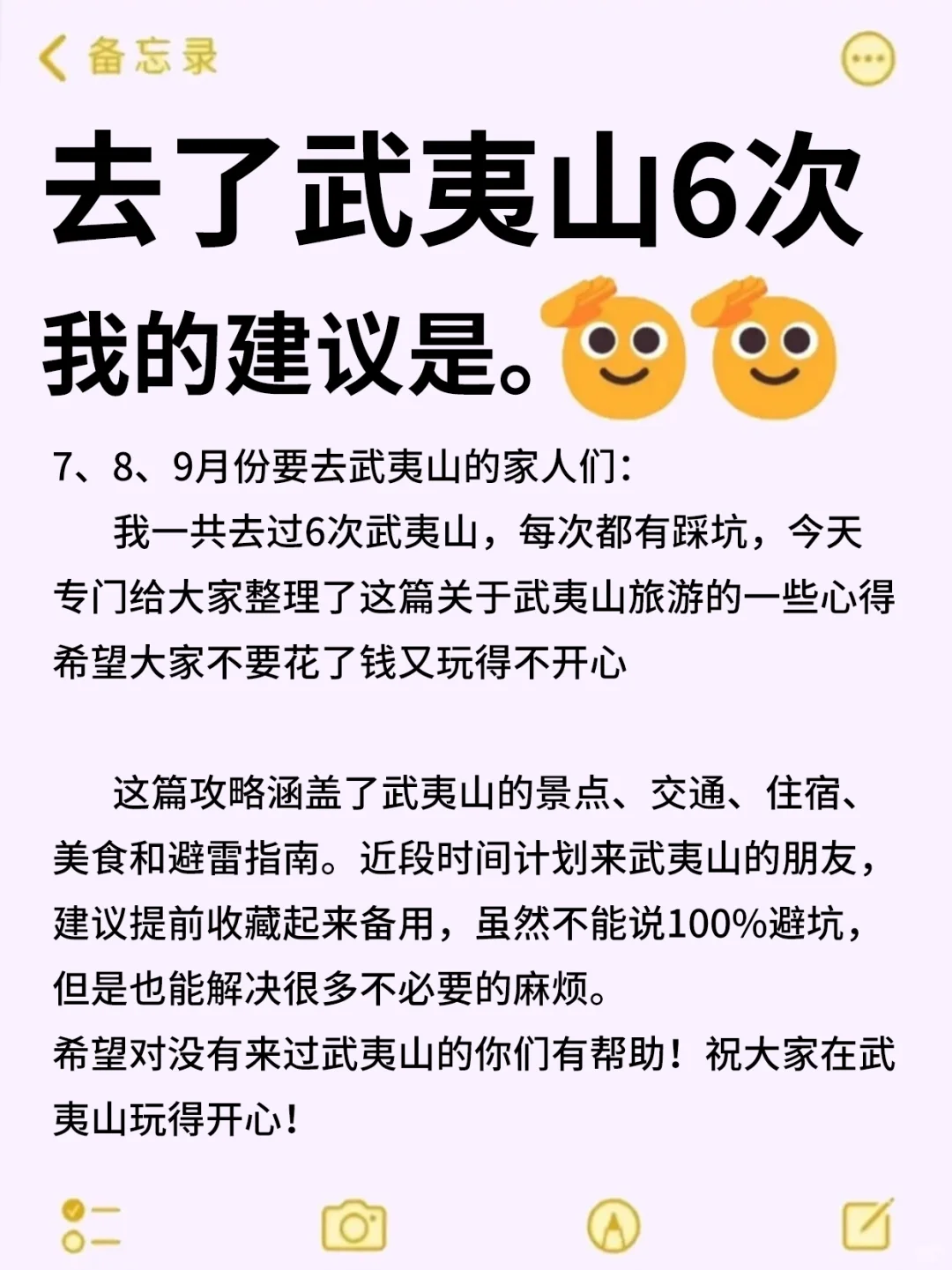 J人做的武夷山攻略，满意的睡不着