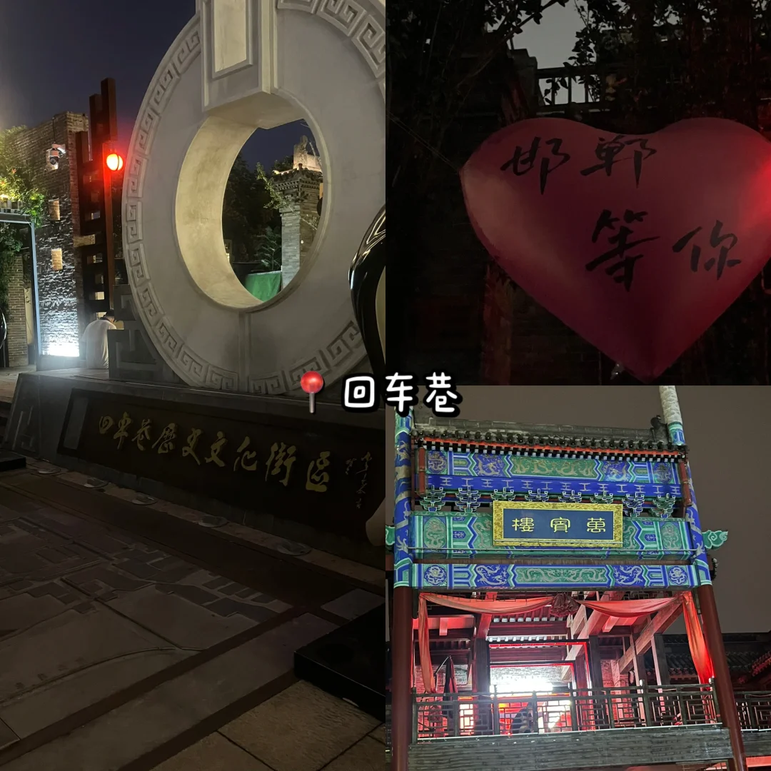 邯郸旅游攻略🚗