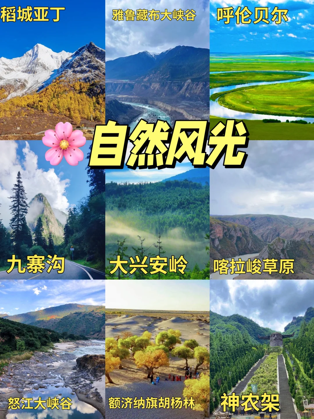 《国家地理》推荐|此生必去的50个地方！一起去