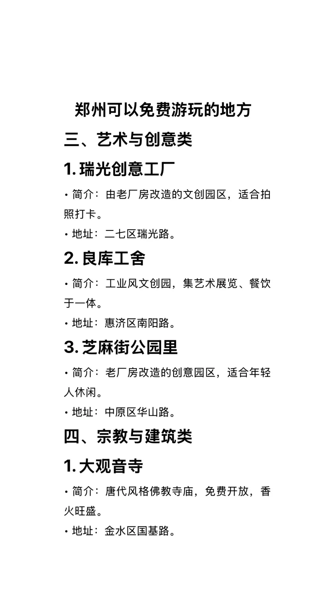 郑州可以免费游玩的地方