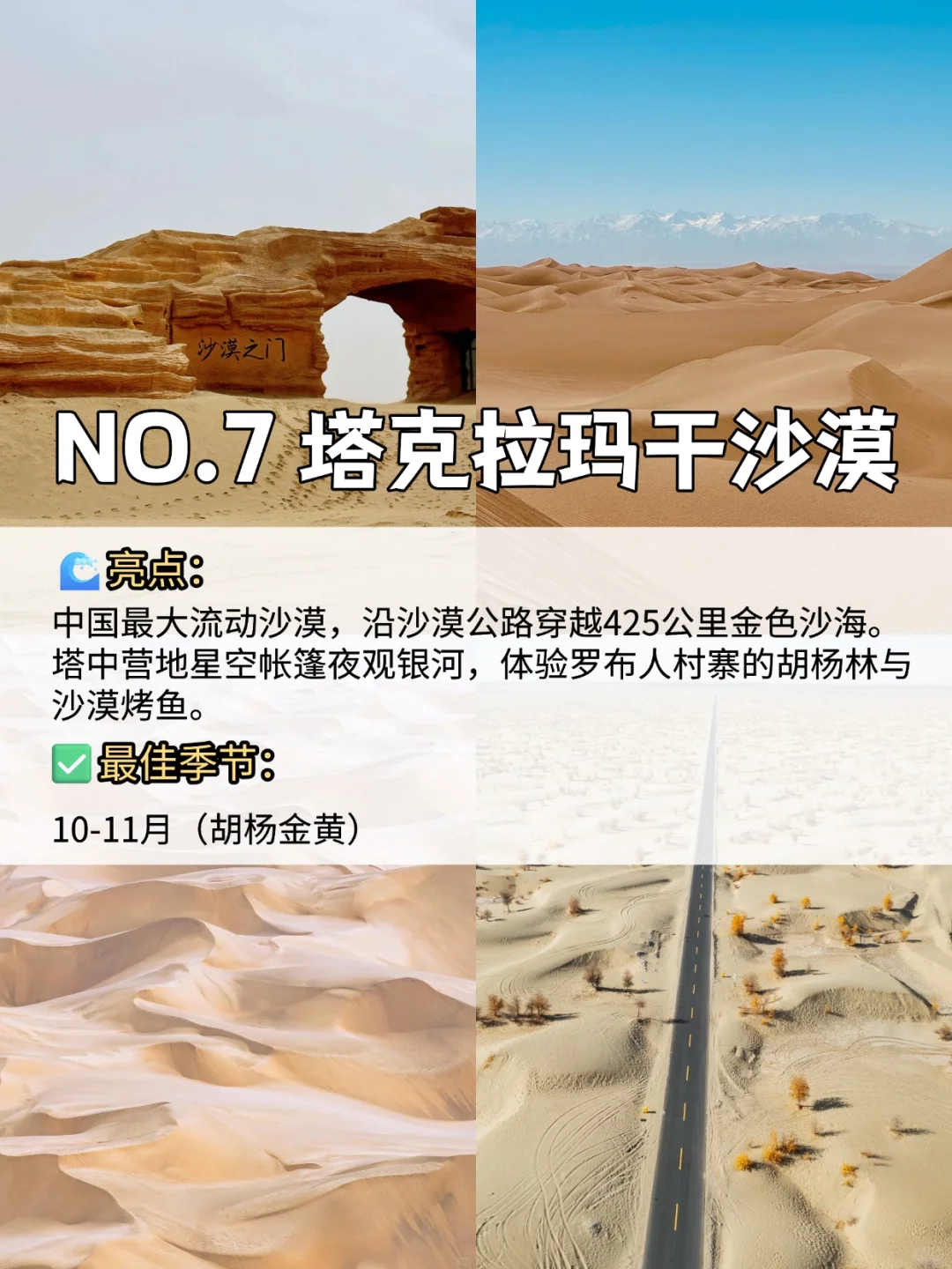 新疆十大必去景点🚄