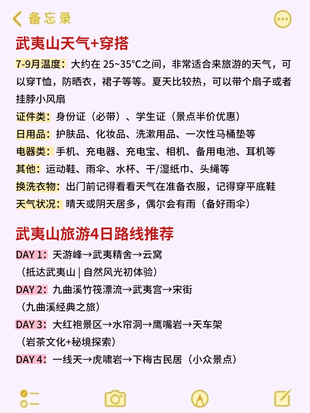 J人做的武夷山攻略，满意的睡不着
