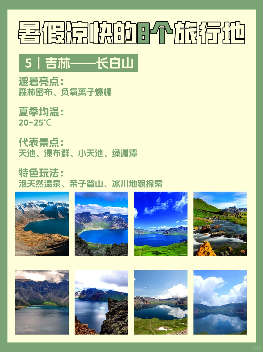 暑假凉快的8个旅行地🔥推荐值得冲