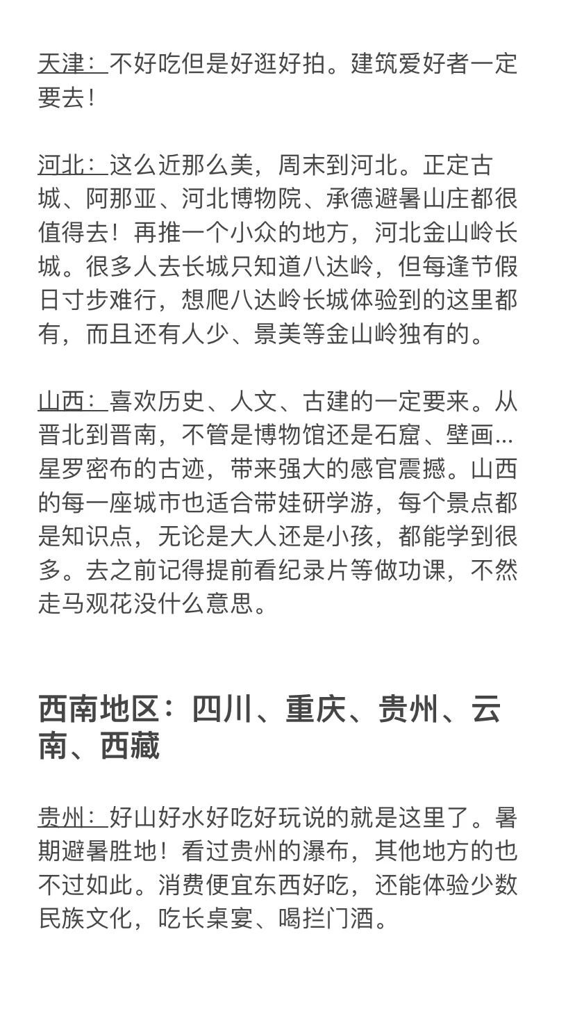 国内旅游省流版总结（环游中国后的肺腑之言）