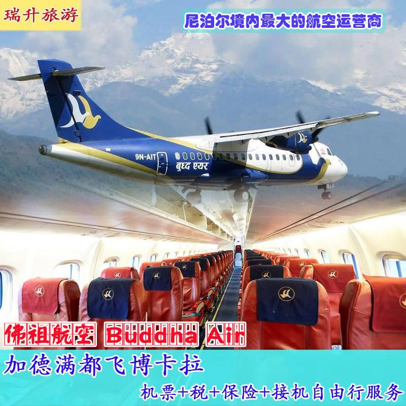 25分钟解决8小时坐车问题!尼泊尔国内机票